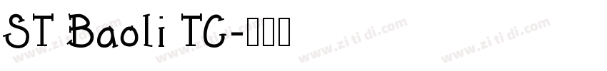 ST Baoli TC字体转换